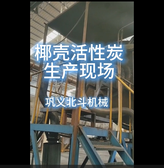 椰殼活性炭生產(chǎn)實(shí)景,從車間到工藝全場(chǎng)景呈現(xiàn)